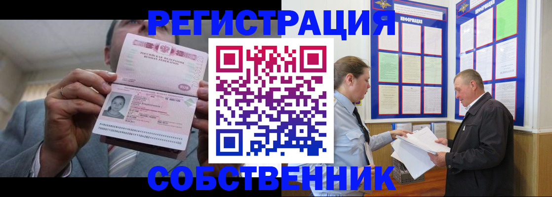 прописка законно в Учалы