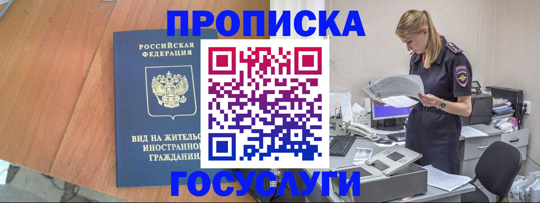 временная регистрация в Учалы