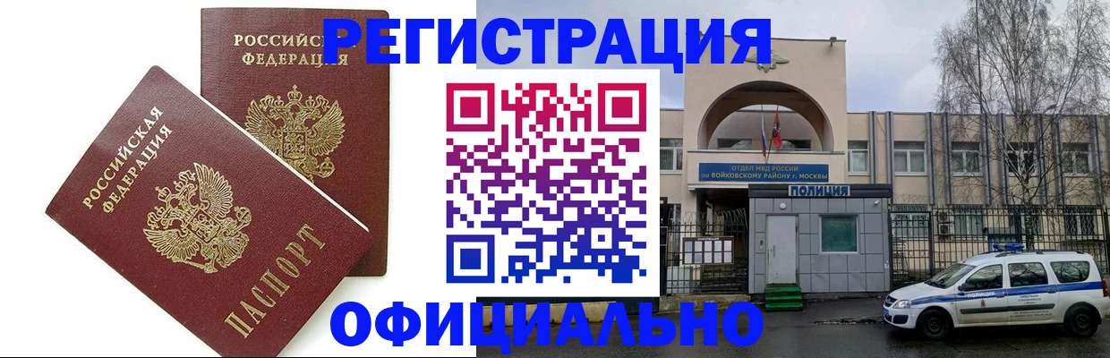 временная прописка в Учалы