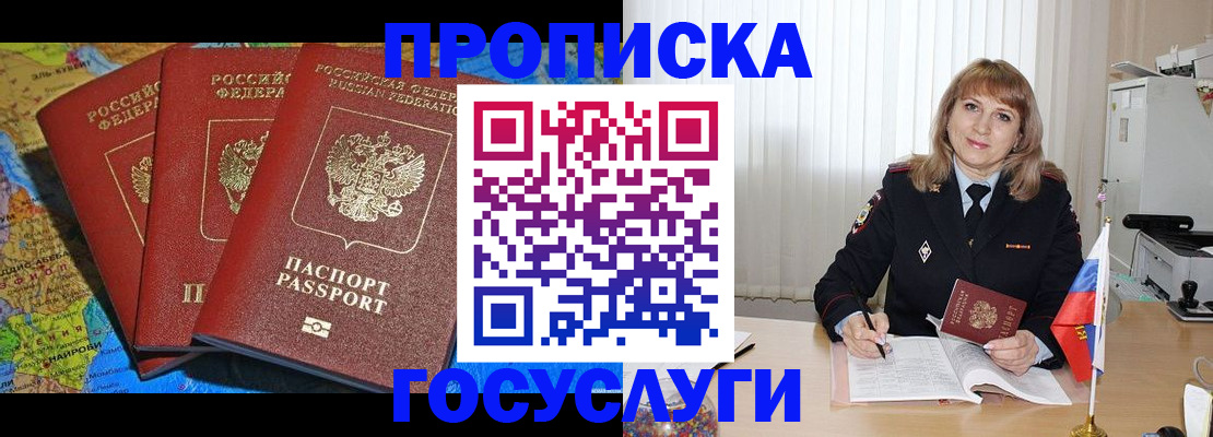 где прописаться в Учалы