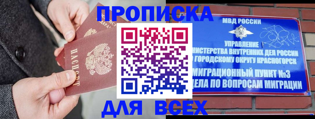 прописка гарантия в Учалы