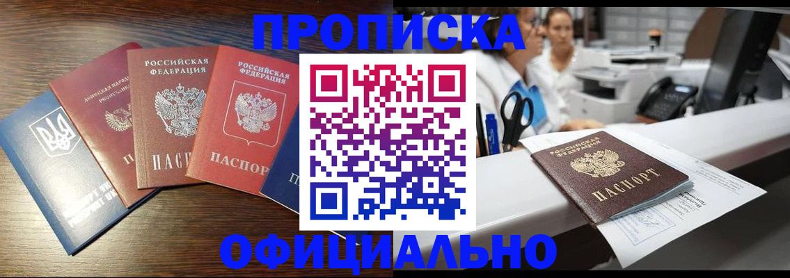 временная прописка в Учалы