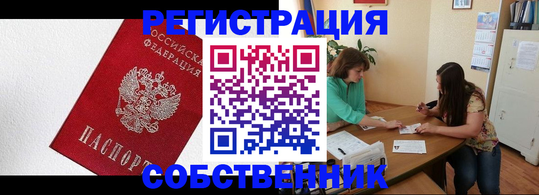 временная регистрация в квартире в Учалы